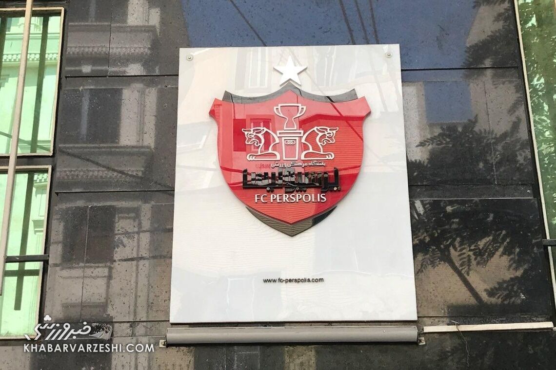 مشکل بزرگ پرسپولیس برا نقد کردن طلب سه و نیم میلیون دلاری