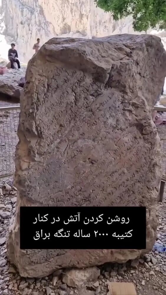 روشن کردن عجیب آتش در کنار کتیبه ساسانی! + فیلم