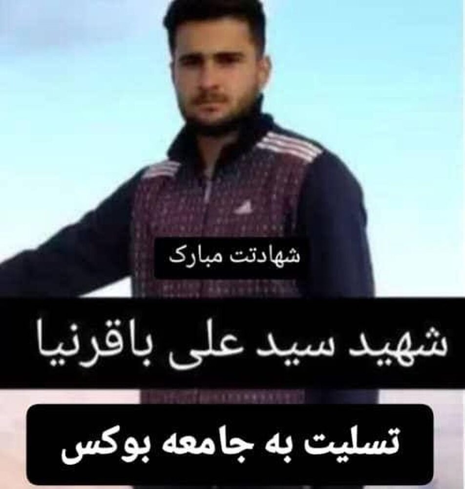 شهات بوکسر لرستانی در حمله اسرائیل / عکس