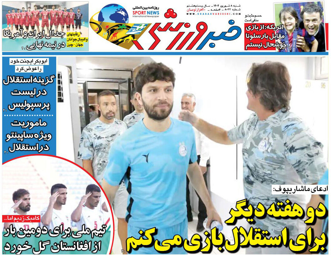 دو هفته دیگر برای استقلال بازی میکنم/ روزنامه خبرورزشی را رایگان بخوانید