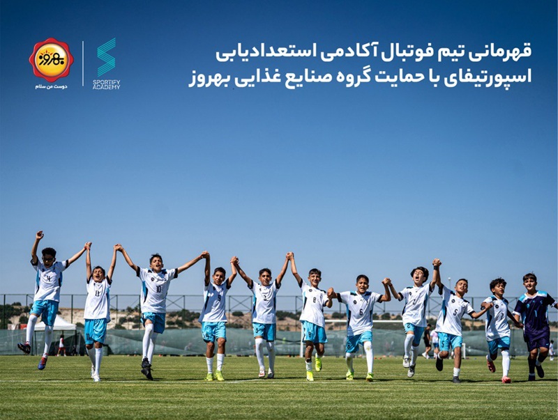تیم فوتبال اسپورتیفای
