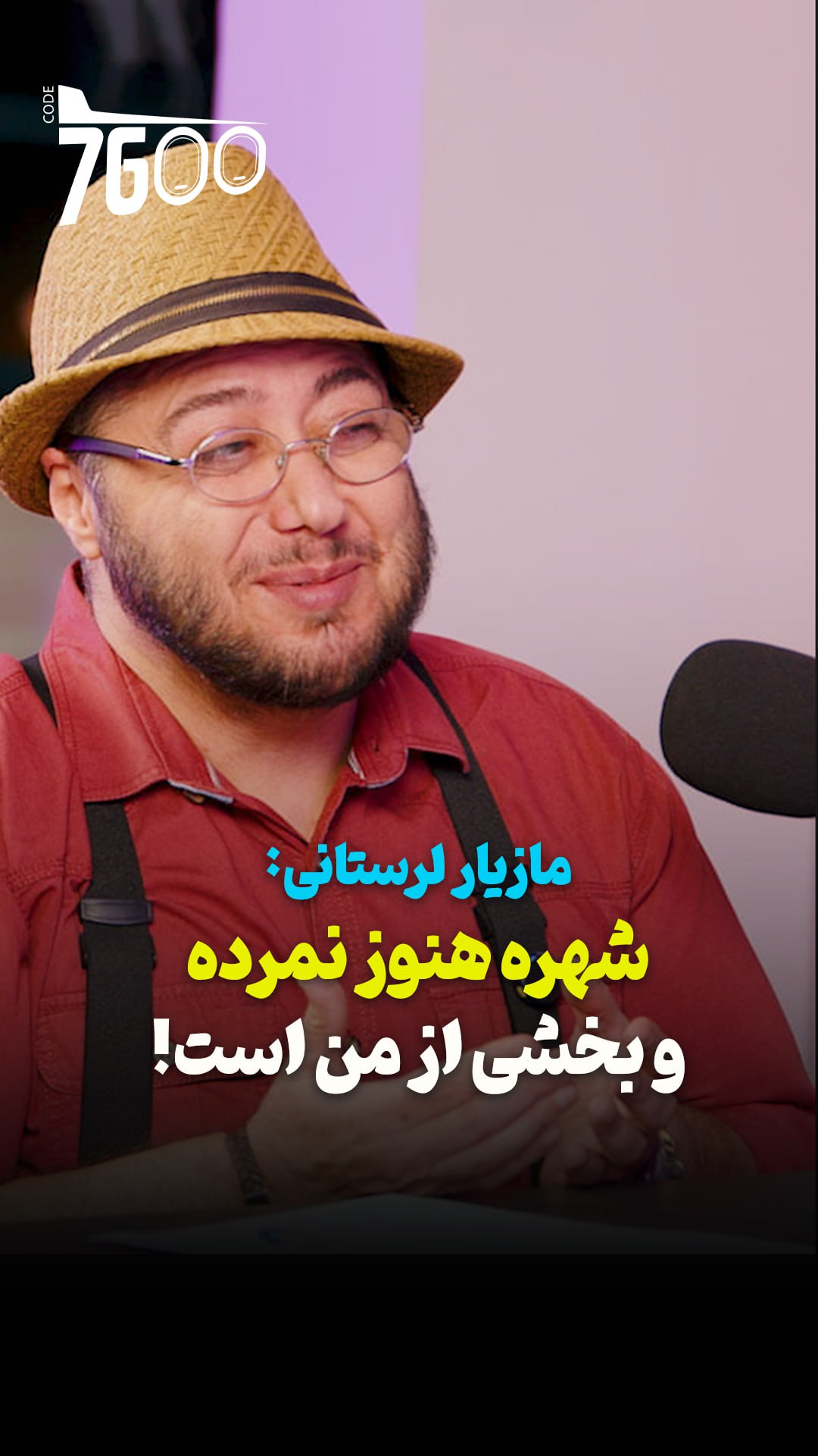 شهره هنوز نمرده است و بخشی از وجود من است! + فیلم – سلام نو