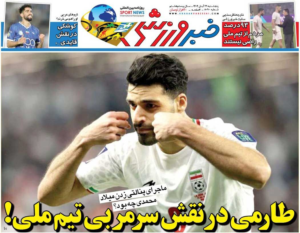 طارمی در نقش سرمربی تیم ملی!/ روزنامه خبرورزشی را رایگان بخوانید