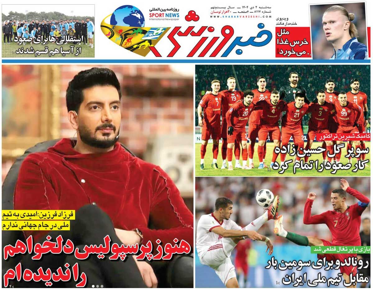 هنوز پرسپولیس دلخواهم را ندیدهام/ روزنامه خبرورزشی را رایگان بخوانید