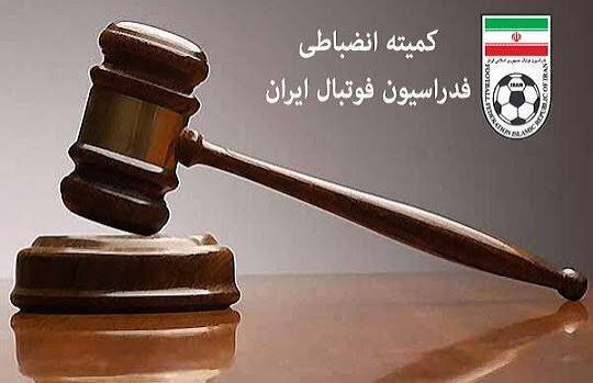 بیانیه جدید کمیته انضباطی؛ مشخصات لیدرها را بدهید!