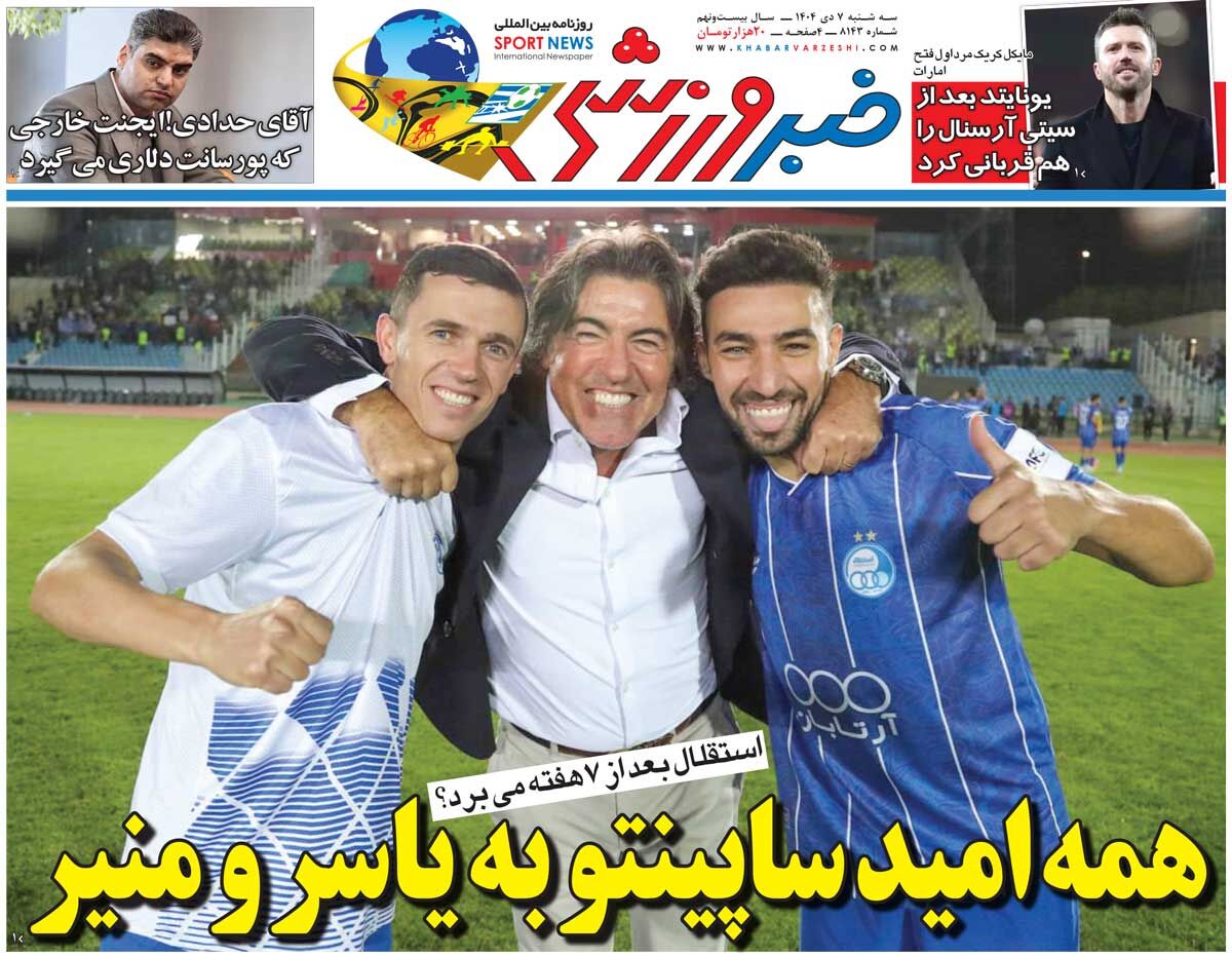 همه امید ساپینتو به یاسر و منیر/ جلد روزنامه خبرورزشی سهشنبه را ببینید