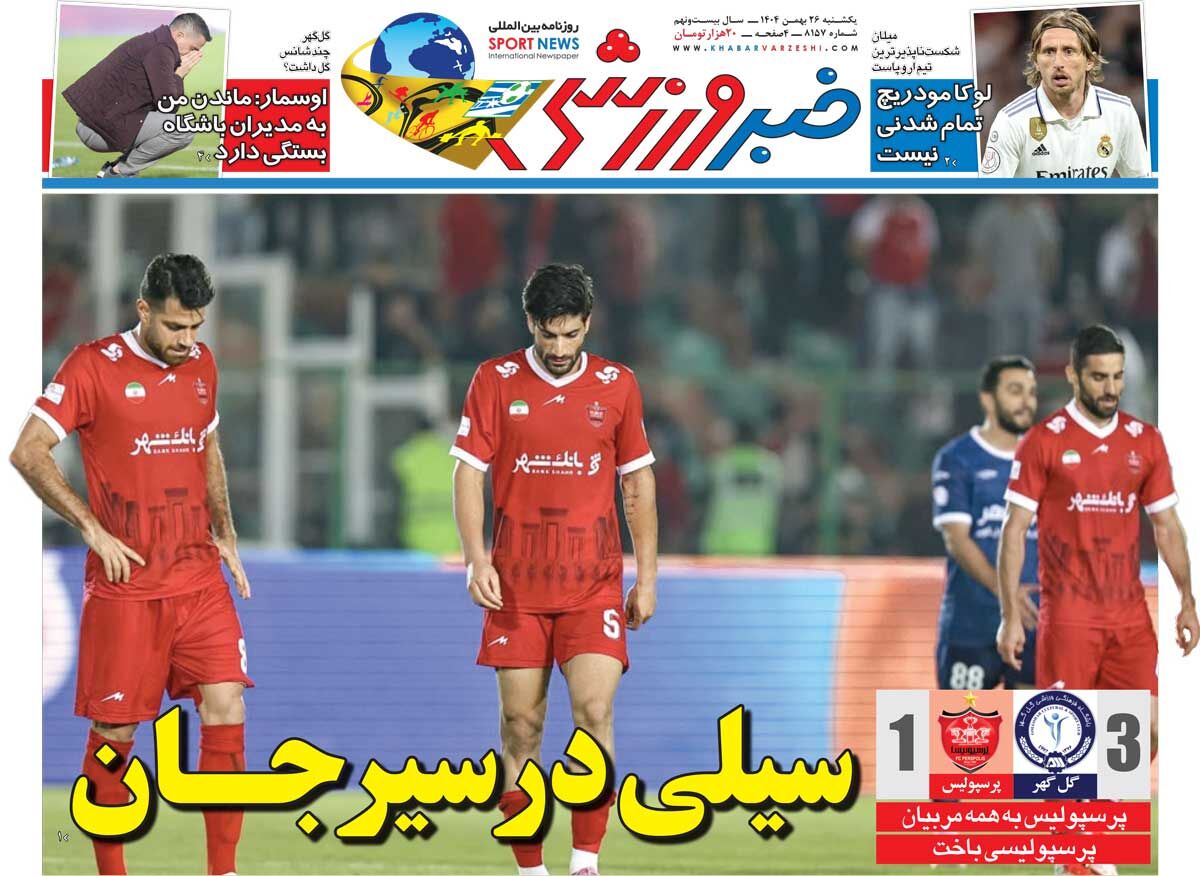 سیلی در سیرجان/ روزنامه خبرورزشی یکشنبه را ببینید