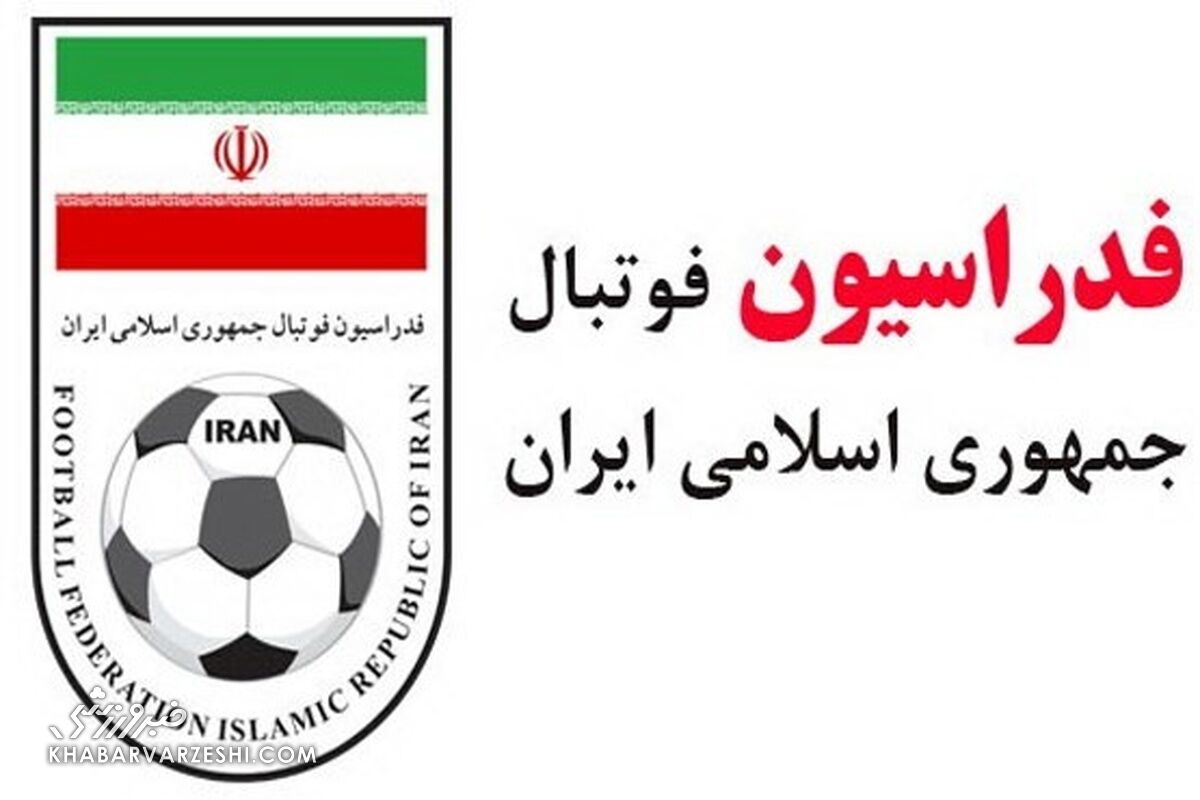 فدراسیون فوتبال