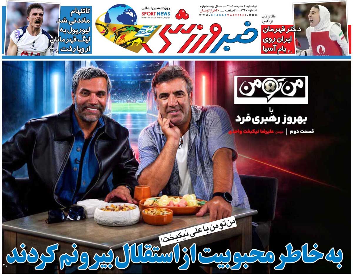 بهخاطر محبوبیت از استقلال بیرونم کردند/ روزنامه خبرورزشی دوشنبه را ببینید