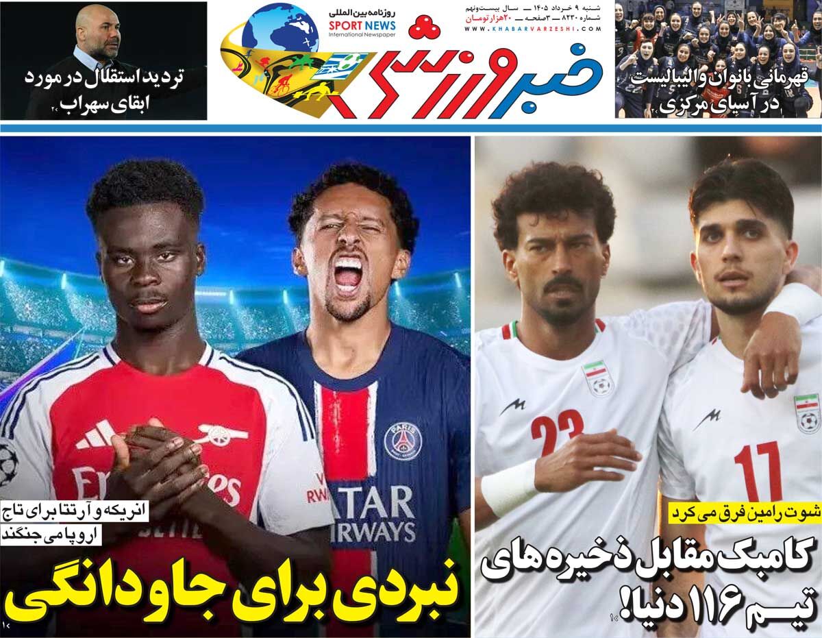 نبردی برای جاودانگی/ روزنامه خبرورزشی شنبه را ببینید
