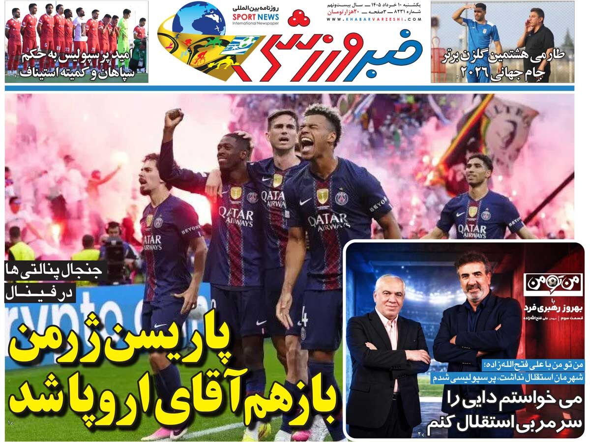 پاریسنژرمن بازهم آقای اروپا شد/ روزنامه خبرورزشی یکشنبه را ببینید