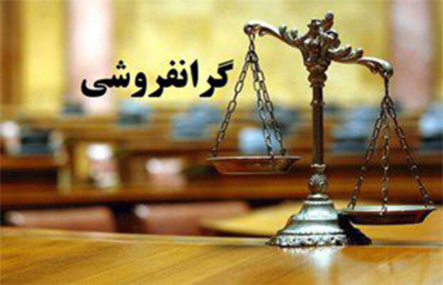 مهار گرانیهای افسار گسیخته؛ مسئلهای فراتر از عملکرد تعزیرات