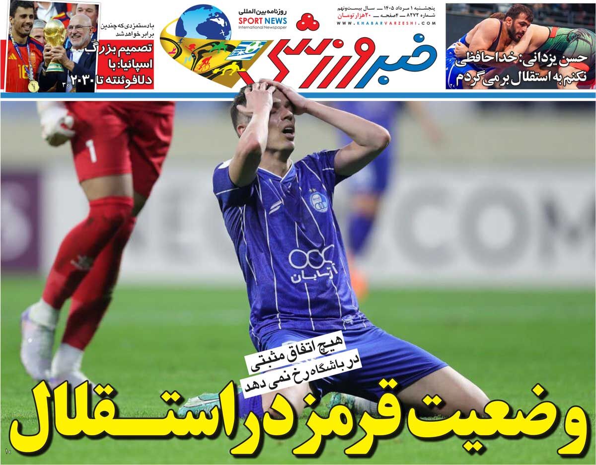 وضعیت قرمز در استقلال/ روزنامه خبرورزشی پنجشنبه را ببینید