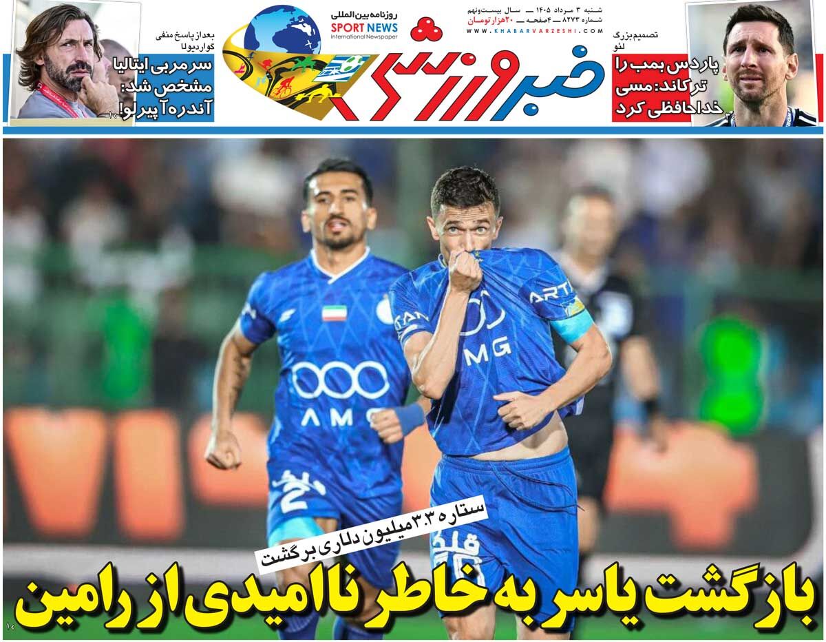 بازگشت یاسر بهخاطر ناامیدی از رامین/ روزنامه خبرورزشی شنبه را ببینید