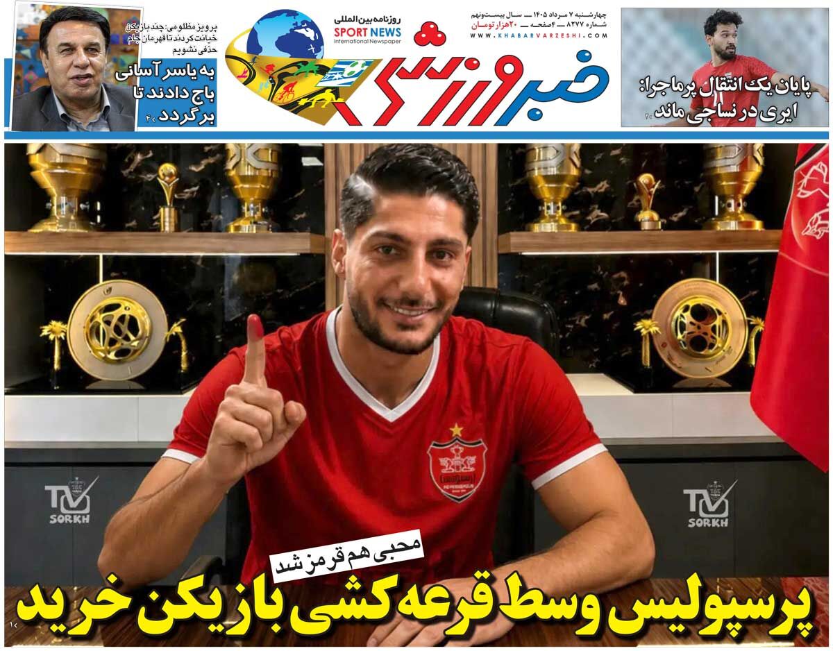 پرسپولیس وسط قرعهکشی بازیکن خرید/ روزنامه خبرورزشی چهارشنبه را ببینید