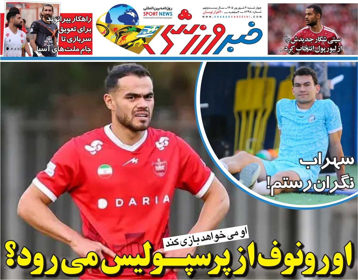 اورونوف از پرسپولیس میرود؟/ روزنامه خبرورزشی چهارشنبه را ببینید