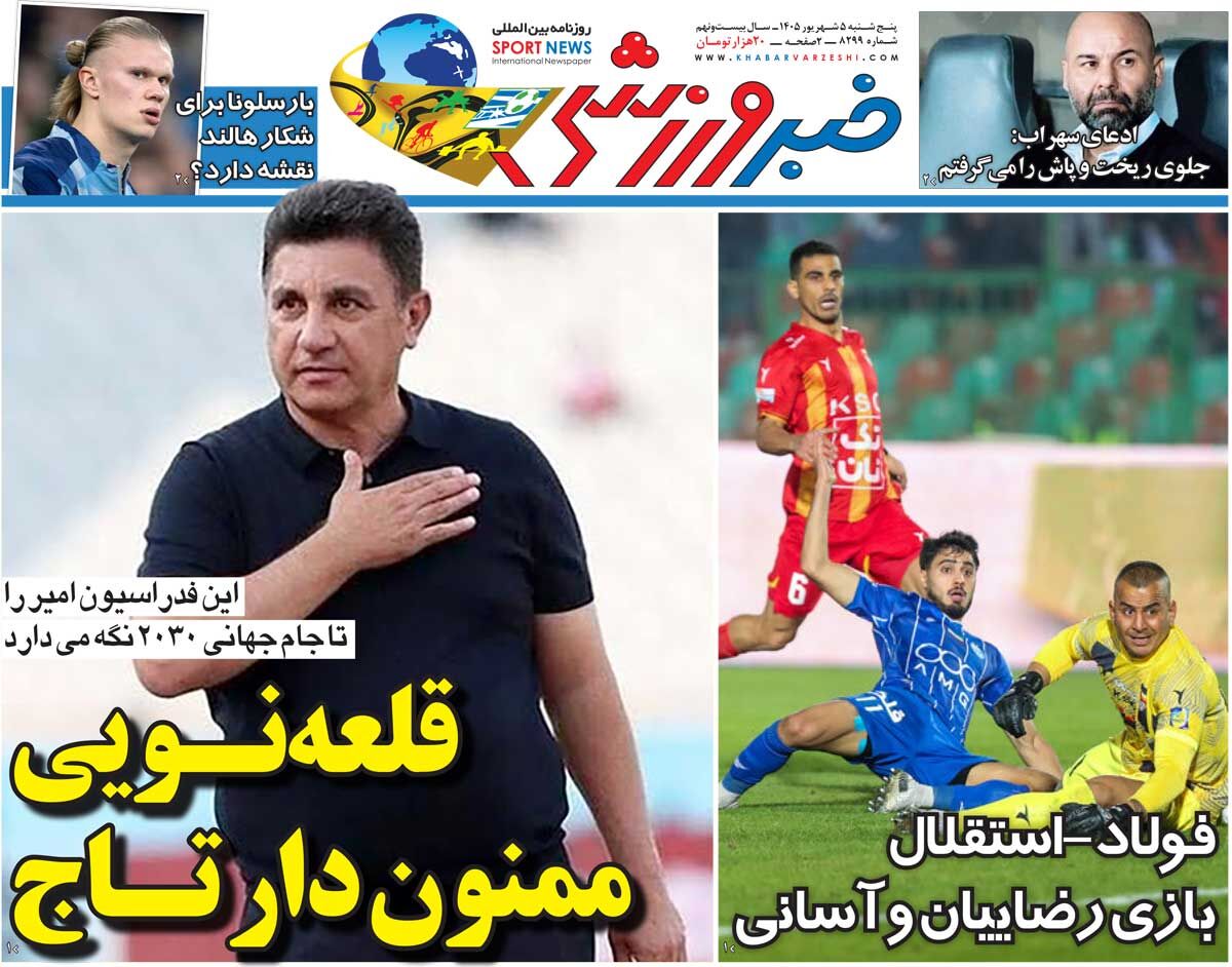 قلعهنویی، ممنوندار تاج/ روزنامه خبرورزشی پنجشنبه را ببینید