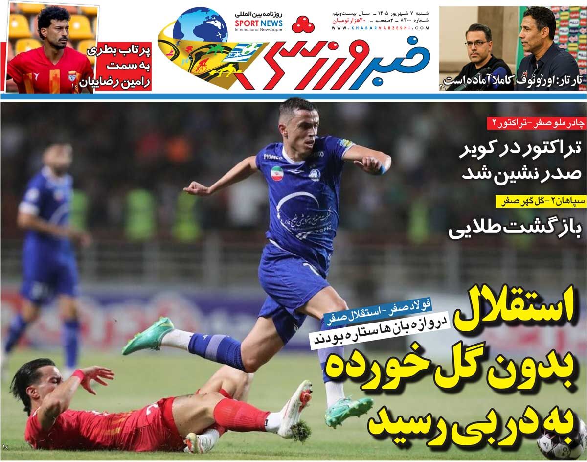 استقلال بدون گل خورده به دربی رسید/ روزنامه خبرورزشی شنبه را ببینید
