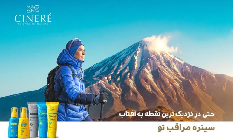 ضدآفتابهای سینره