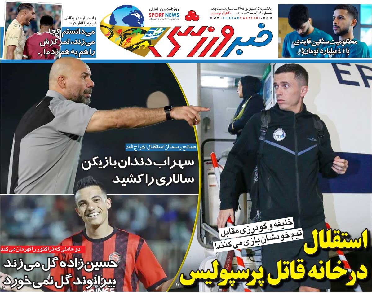 استقلال در خانه قاتل پرسپولیس/ روزنامه خبرورزشی یکشنبه را ببینید