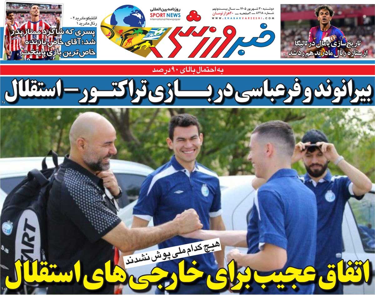 اتفاق عجیب برای خارجیهای استقلال/ روزنامه خبرورزشی دوشنبه را ببینید