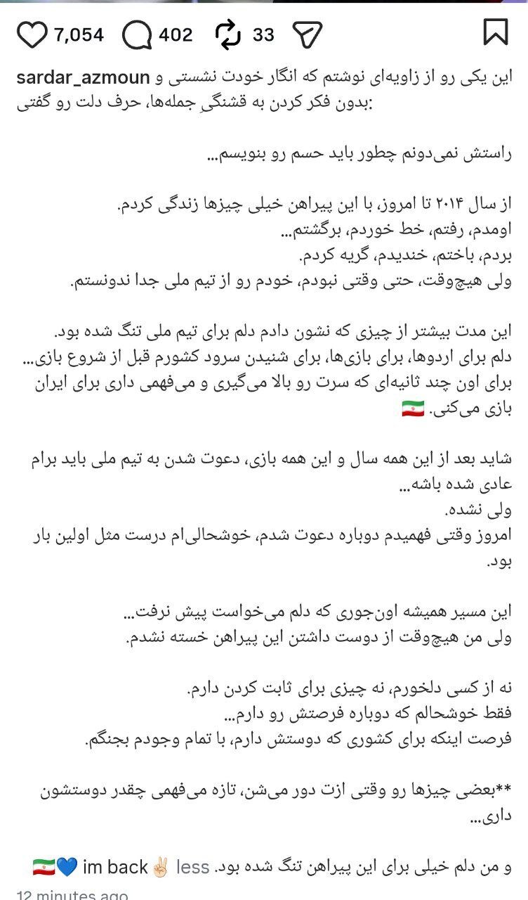 واکنش سردار پس از بازگشت به تیم ملی