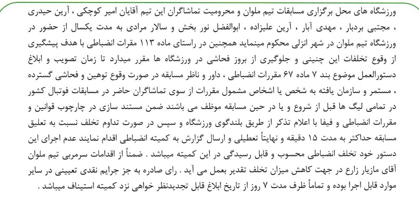 تیم فوتبال تراکتور تبریز , تیم فوتبال ملوان بندرانزلی ,
