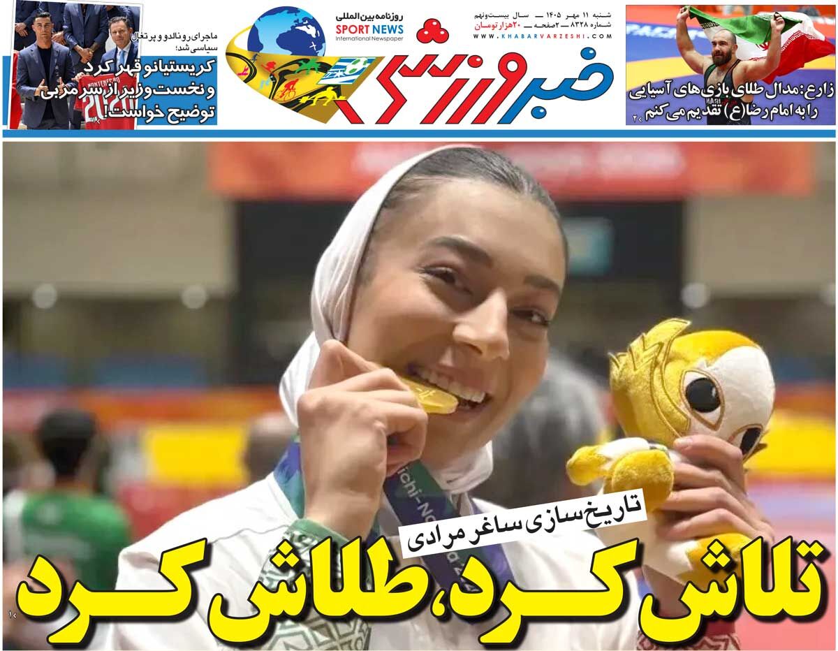 تلاش کرد، طلاش کرد/ روزنامه خبرورزشی شنبه را ببینید