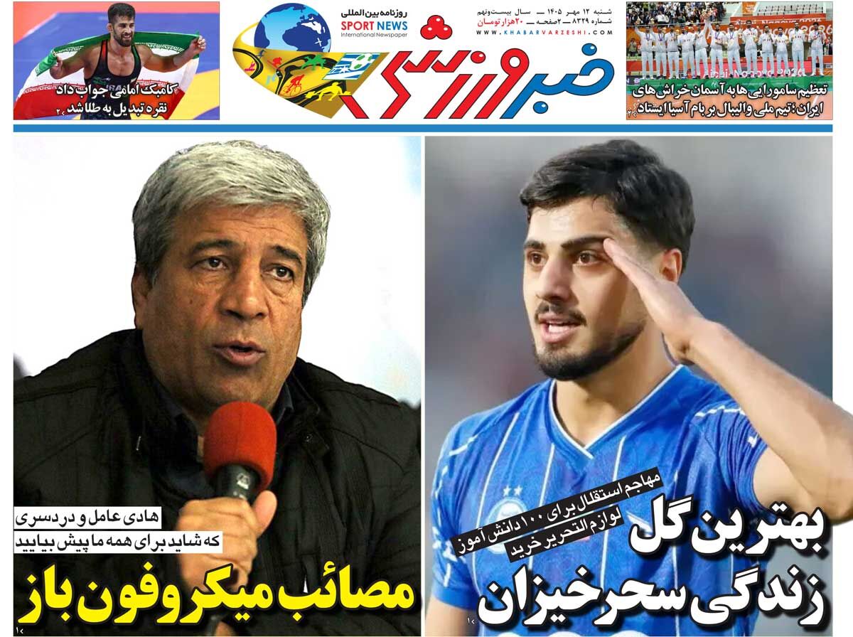 مصائب میکروفون باز/ روزنامه خبرورزشی یکشنبه را ببینید