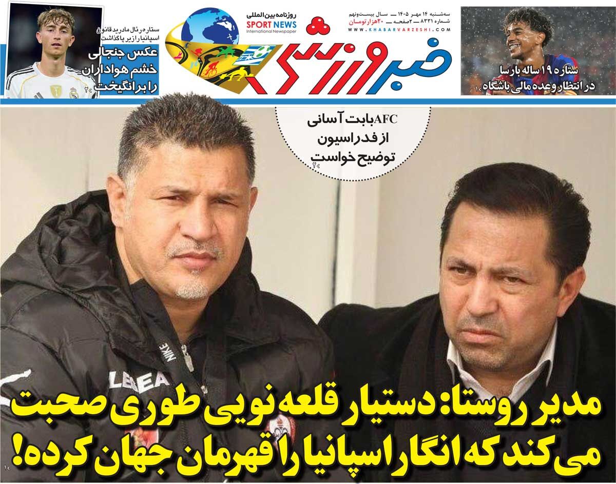 مدیرروستا: دستیار قلعهنویی طوری صحبت میکند که انگار اسپانیا را قهرمان جهان کرده/ روزنامه خبرورزشی سهشنبه را ببینید