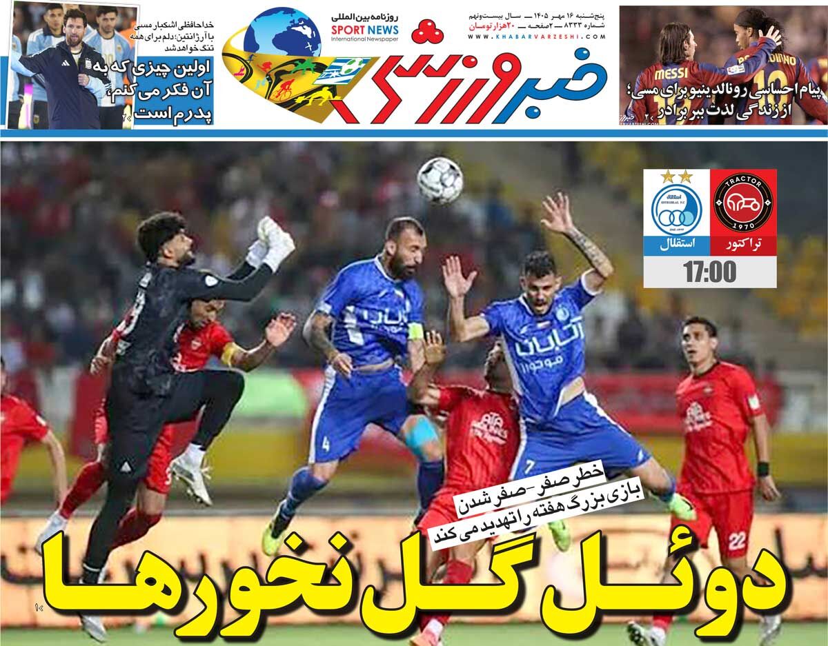 دوئل گلنخورها/ روزنامه خبرورزشی پنجشنبه را ببینید