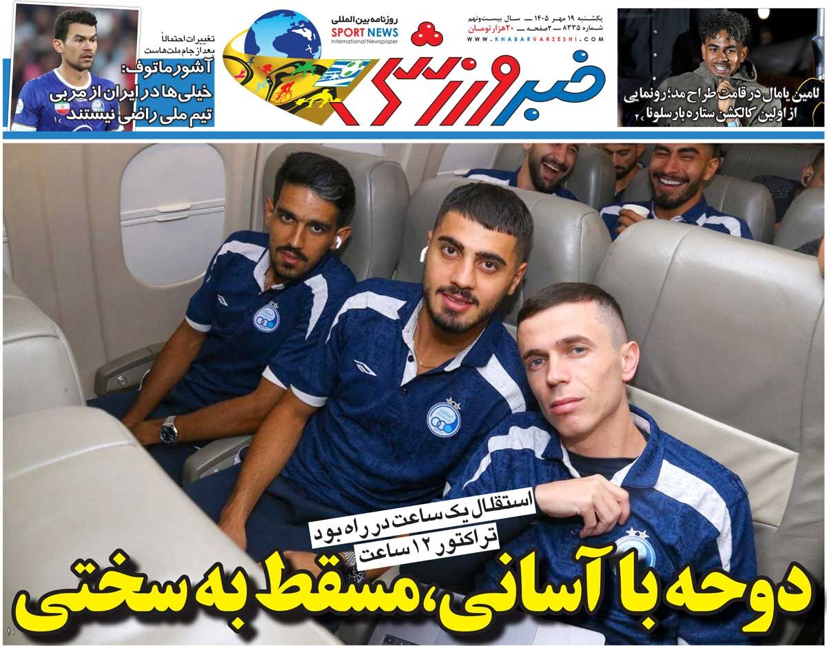 دوحه با آسانی، مسقط به سختی/ روزنامه خبرورزشی یکشنبه را ببینید