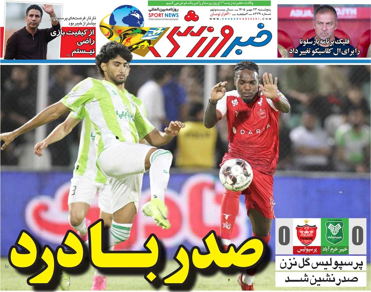 صدر با درد/ روزنامه خبرورزشی پنجشنبه را ببینید