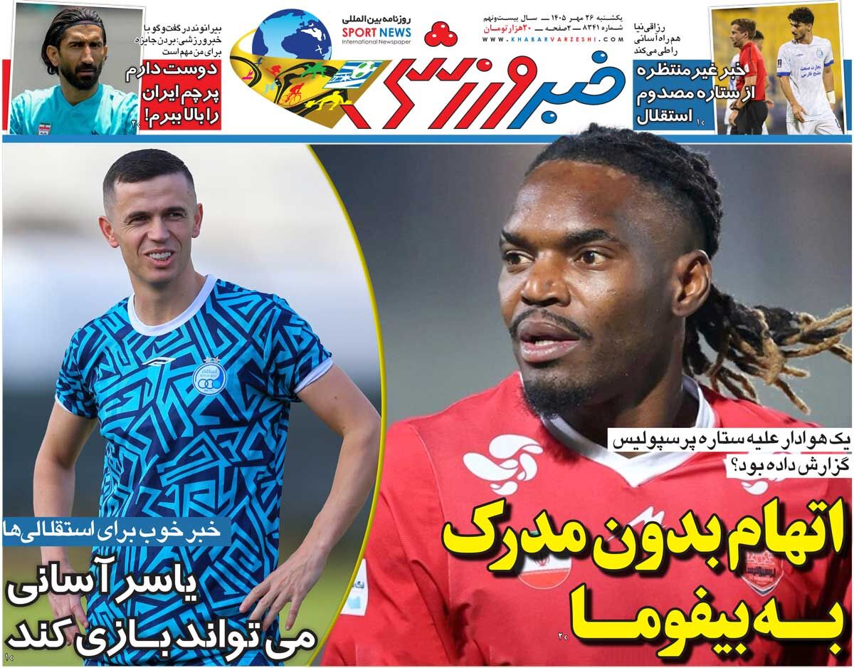 اتهام بدون مدرک به بیفوما/ روزنامه خبرورزشی یکشنبه را ببینید