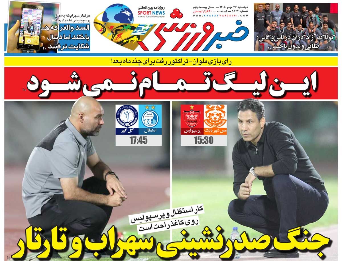 این لیگ تمام نمیشود/ روزنامه خبرورزشی دوشنبه را ببینید