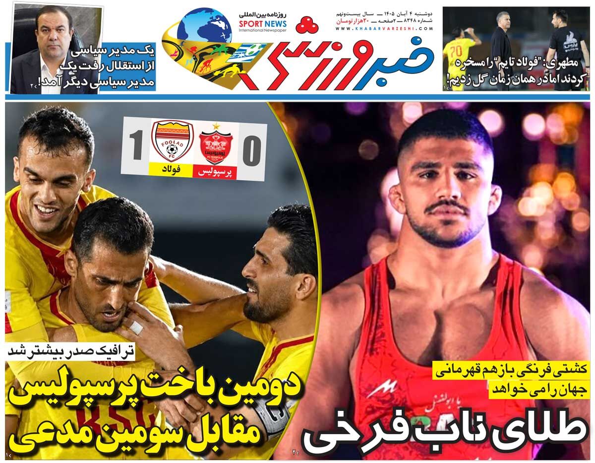 طلای ناب فرخی/ روزنامه خبرورزشی دوشنبه را ببینید