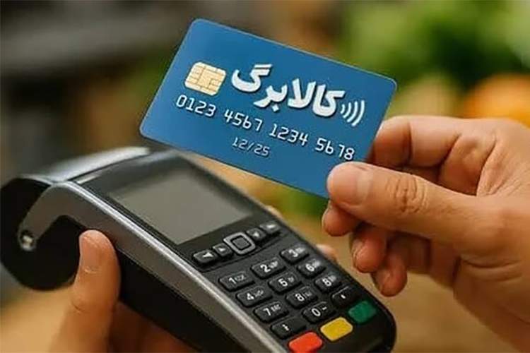مشمولان کالابرگ بازنگری میشوند؟